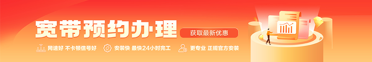 鹿城宽带办理安装 鹿城宽带在线办理入口